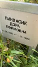 Захоронение ID 4823929