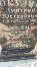 Захоронение ID 4826255
