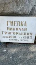 Захоронение ID 4828807