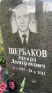 Захоронение ID 4844164