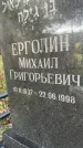 Захоронение ID 4860345