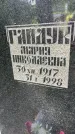Захоронение ID 4860760