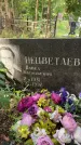 Захоронение ID 4861097
