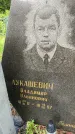 Захоронение ID 4863318