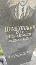 Захоронение ID 4870156