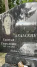 Захоронение ID 4873247