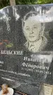 Захоронение ID 4873547