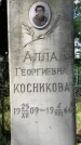 Захоронение ID 4880489