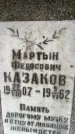 Захоронение ID 4888909