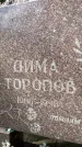 Захоронение ID 4889339