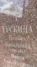Захоронение ID 4889652