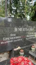 Захоронение ID 4891025