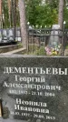 Захоронение ID 4893596