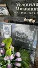 Захоронение ID 4894100