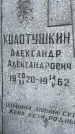 Захоронение ID 4895834