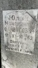 Захоронение ID 4896107