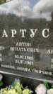 Захоронение ID 4896537
