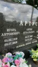 Захоронение ID 4896694