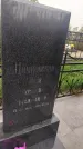 Захоронение ID 4898879