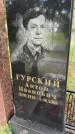 Захоронение ID 4902216