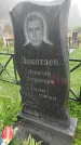 Захоронение ID 4903268