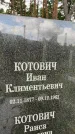 Захоронение ID 4904537