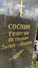 Захоронение ID 4905425