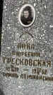 Захоронение ID 4907886