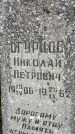 Захоронение ID 4908750