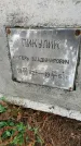Захоронение ID 4911571