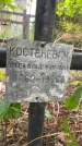 Захоронение ID 4912113