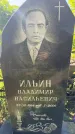 Захоронение ID 4918975