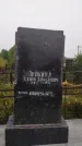 Захоронение ID 4933739