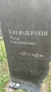 Захоронение ID 4936199