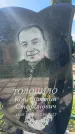 Захоронение ID 4936642