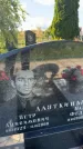 Захоронение ID 4937349