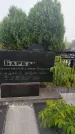 Захоронение ID 4939972