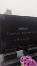 Захоронение ID 4942351