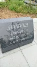 Захоронение ID 4950145