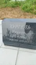 Захоронение ID 4950309
