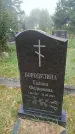 Захоронение ID 4975066