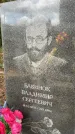 Захоронение ID 4984287