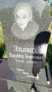 Захоронение ID 4998084
