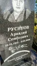 Захоронение ID 4998767