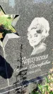 Захоронение ID 5000541