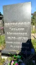 Захоронение ID 5001869