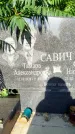Захоронение ID 5005122
