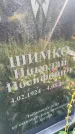 Захоронение ID 5011928