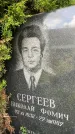 Захоронение ID 5037095