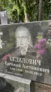 Захоронение ID 5038018